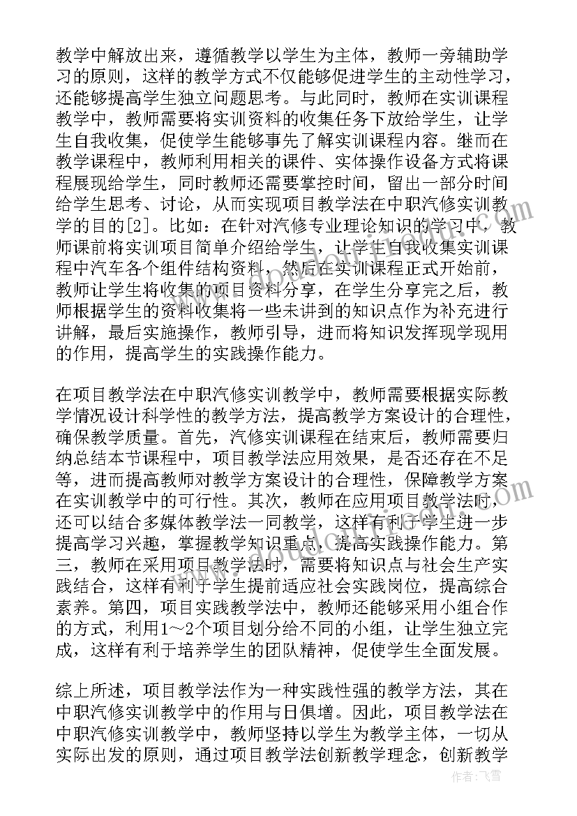 项目教学法教学设计案例旅游管理(优秀8篇)