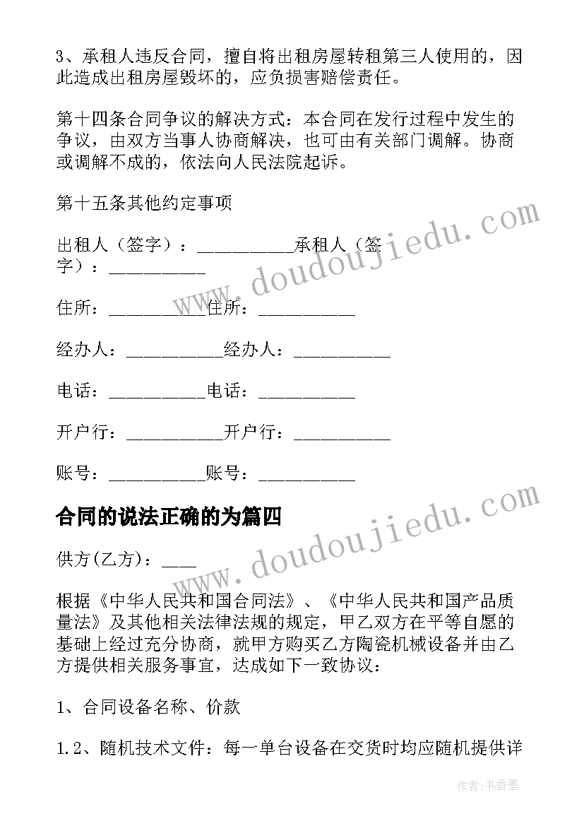 2023年合同的说法正确的为 合同员心得体会(优秀9篇)