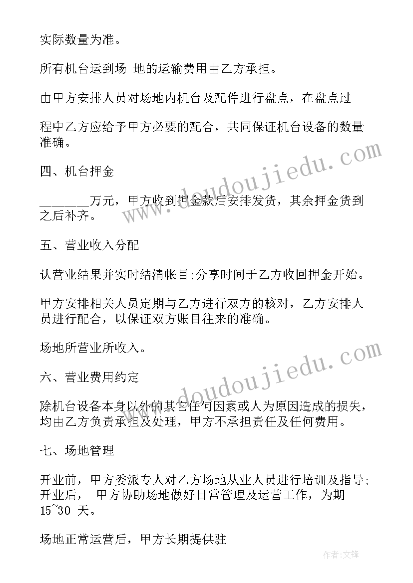 最新游乐场合作协议书(优质5篇)