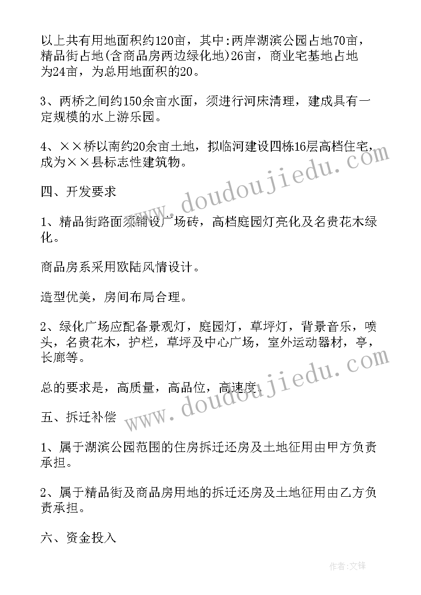 最新游乐场合作协议书(优质5篇)