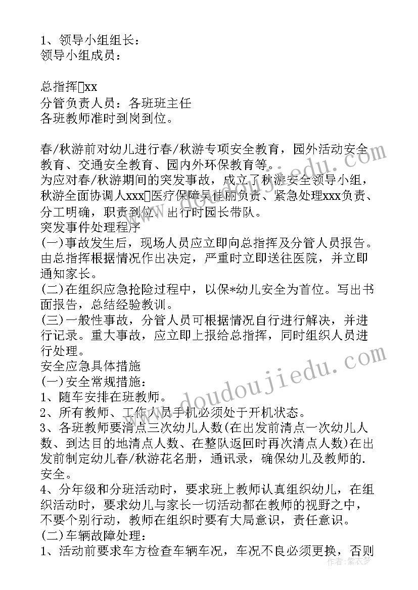 幼儿园外出活动计划 幼儿园外出活动安全应急预案集合(模板5篇)