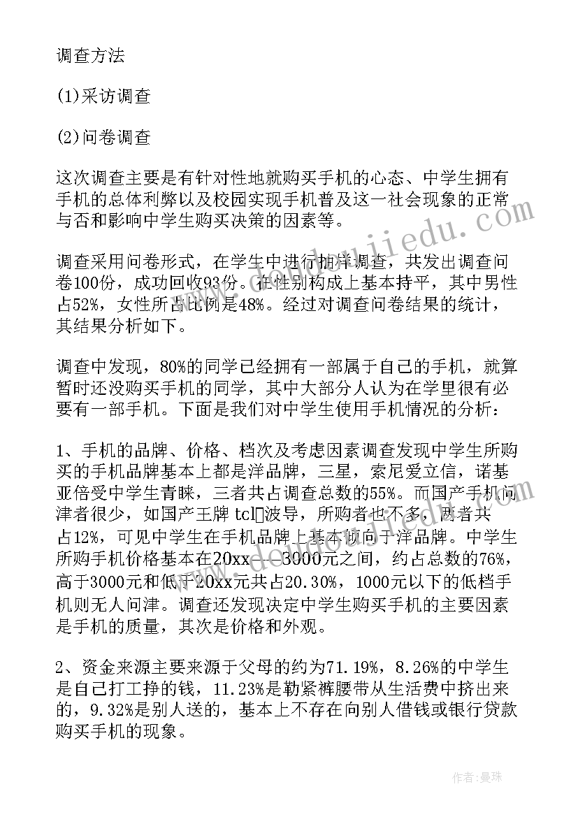 2023年中学校园手机现象调查报告 中学生使用手机的调查报告(优质5篇)