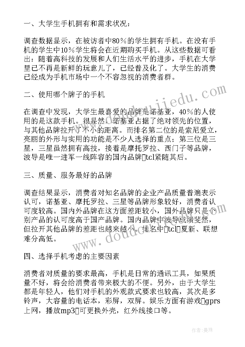 2023年中学校园手机现象调查报告 中学生使用手机的调查报告(优质5篇)