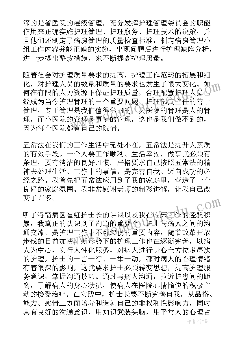 开发医院的经验 参观中医院的心得体会(精选9篇)