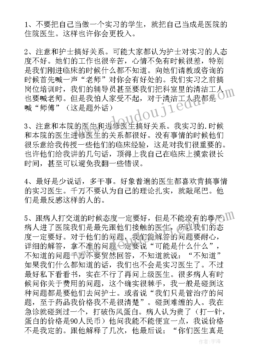 开发医院的经验 参观中医院的心得体会(精选9篇)