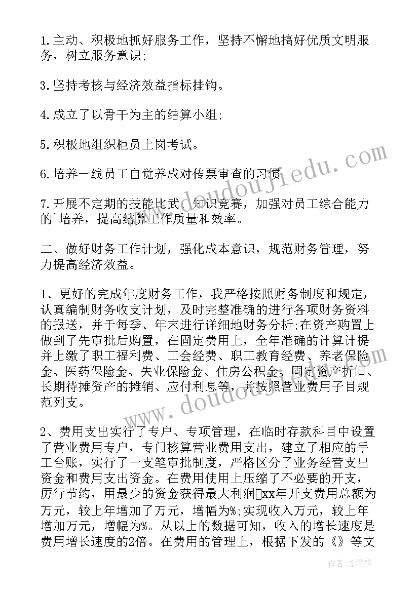 医院财务个人述职报告(精选10篇)