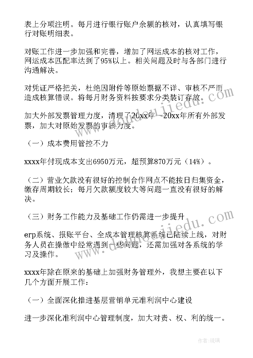 2023年村级财务述职述廉报告(汇总5篇)