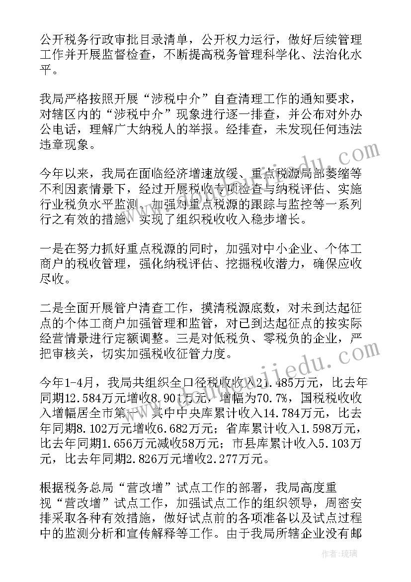 最新地税税务自查报告(汇总9篇)