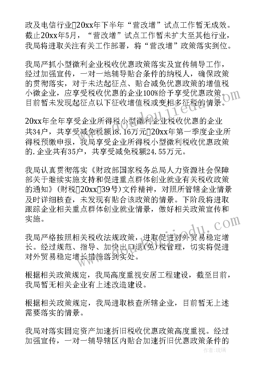 最新地税税务自查报告(汇总9篇)