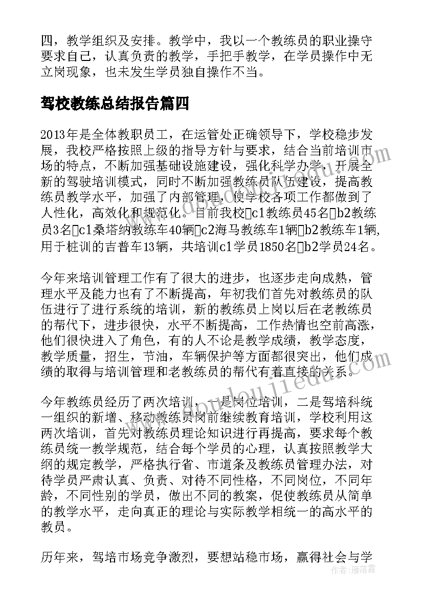 2023年驾校教练总结报告(汇总5篇)