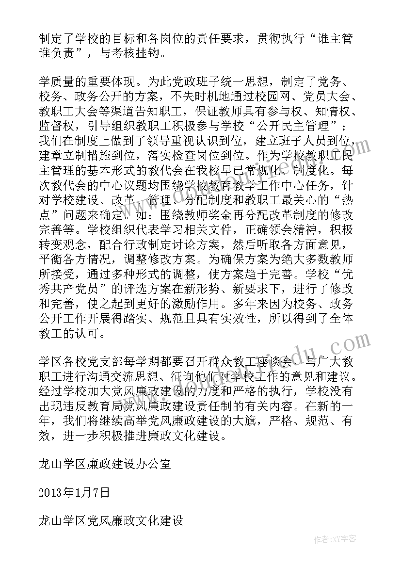 最新党风廉政建设巡察报告(优质7篇)