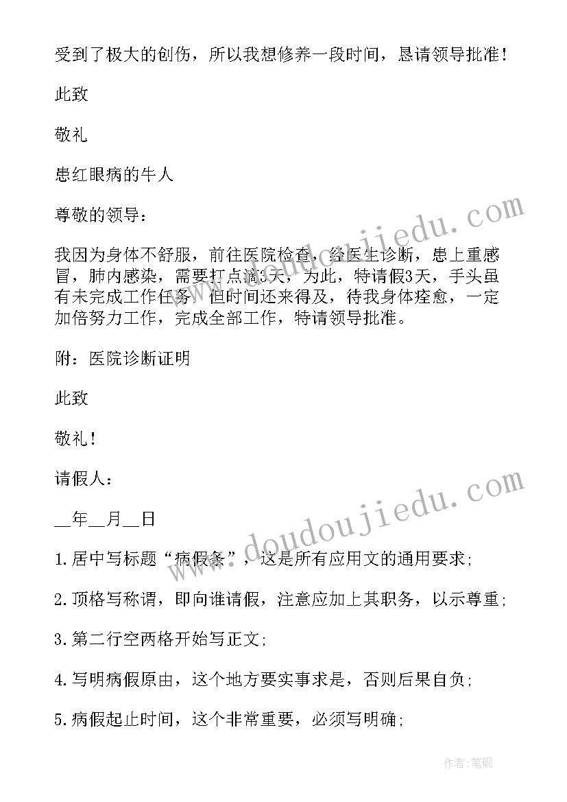 2023年请病假事由写 请病假心得体会(模板10篇)