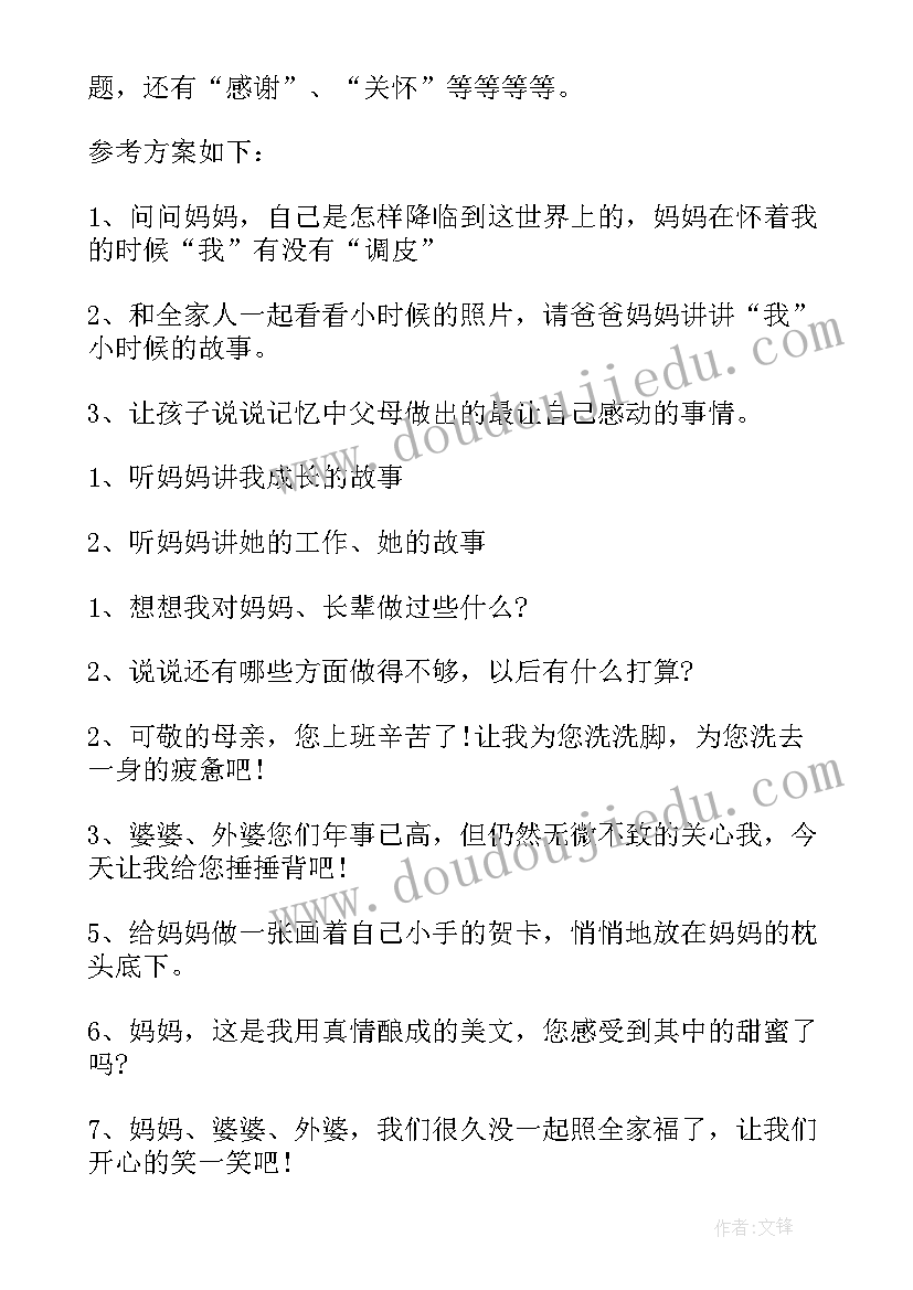 三八妇女节健步走活动 三八妇女节活动方案(实用6篇)