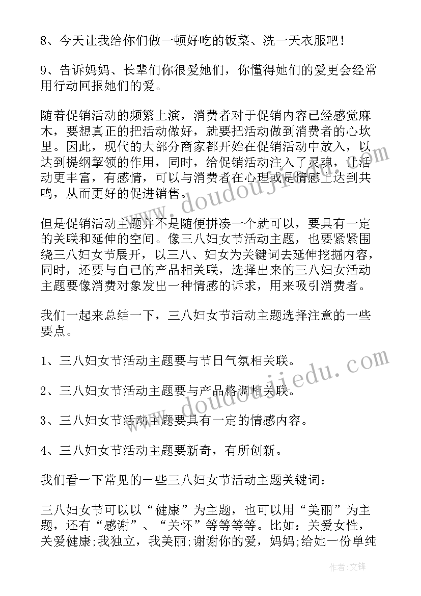 三八妇女节健步走活动 三八妇女节活动方案(实用6篇)