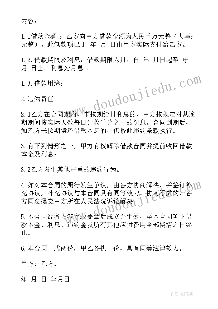 借款合同需要见证人吗(优秀10篇)