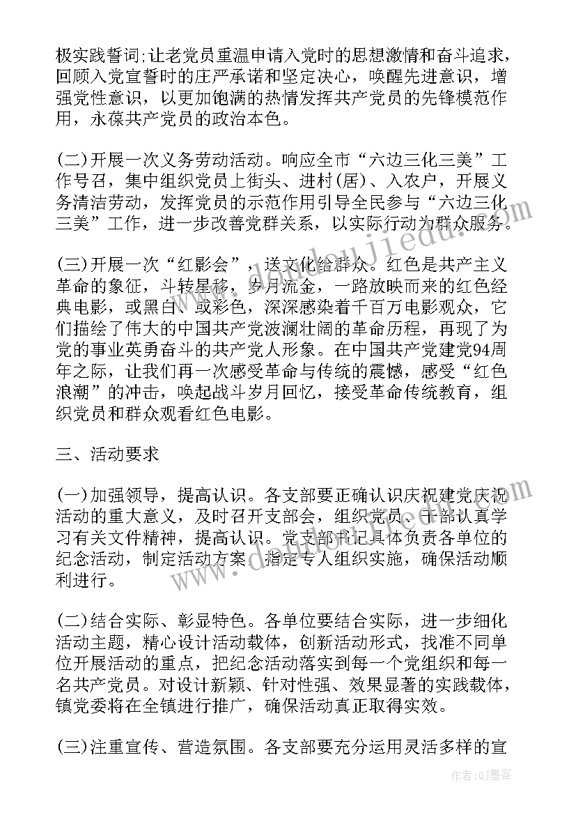 机关党员千人宣誓活动方案(大全5篇)