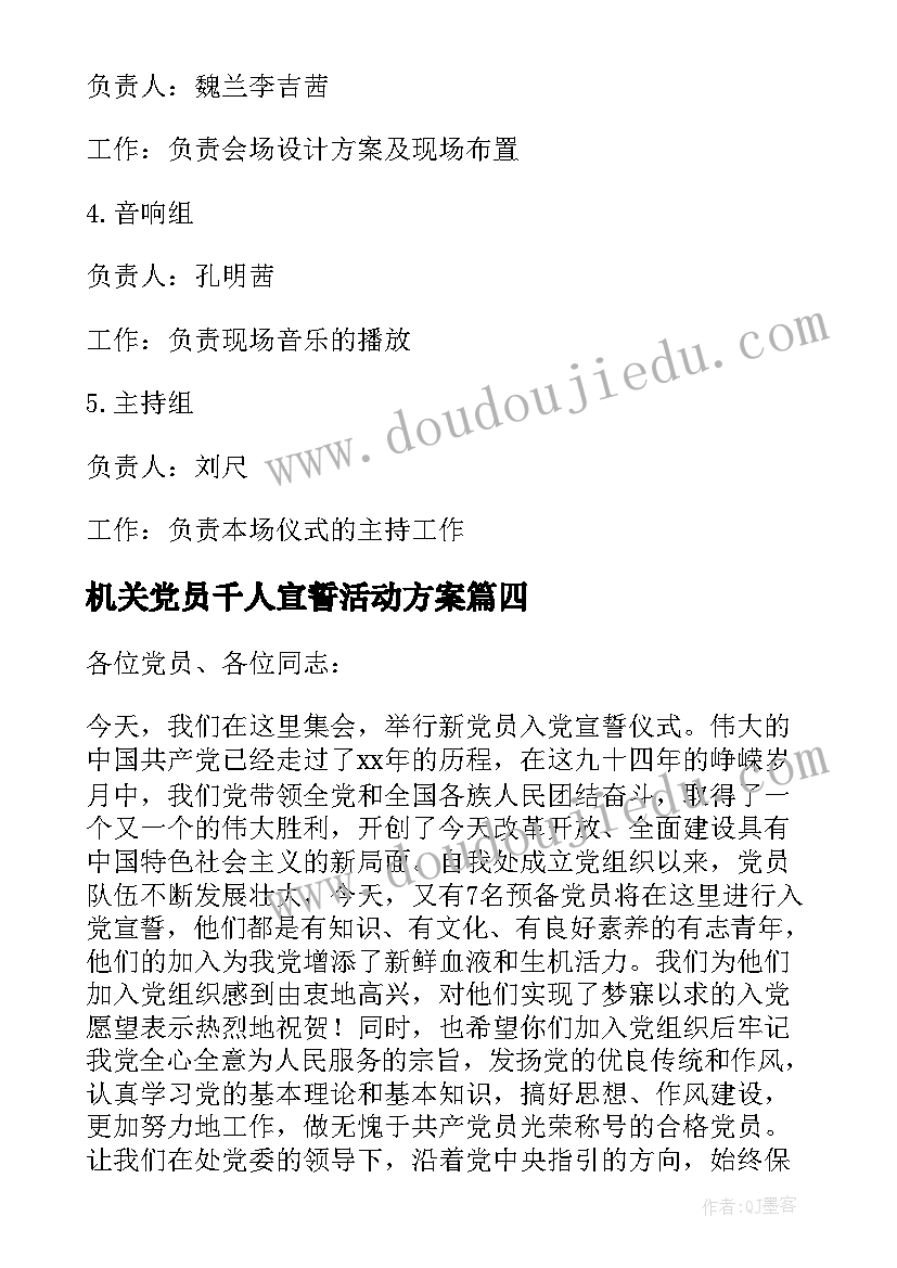 机关党员千人宣誓活动方案(大全5篇)