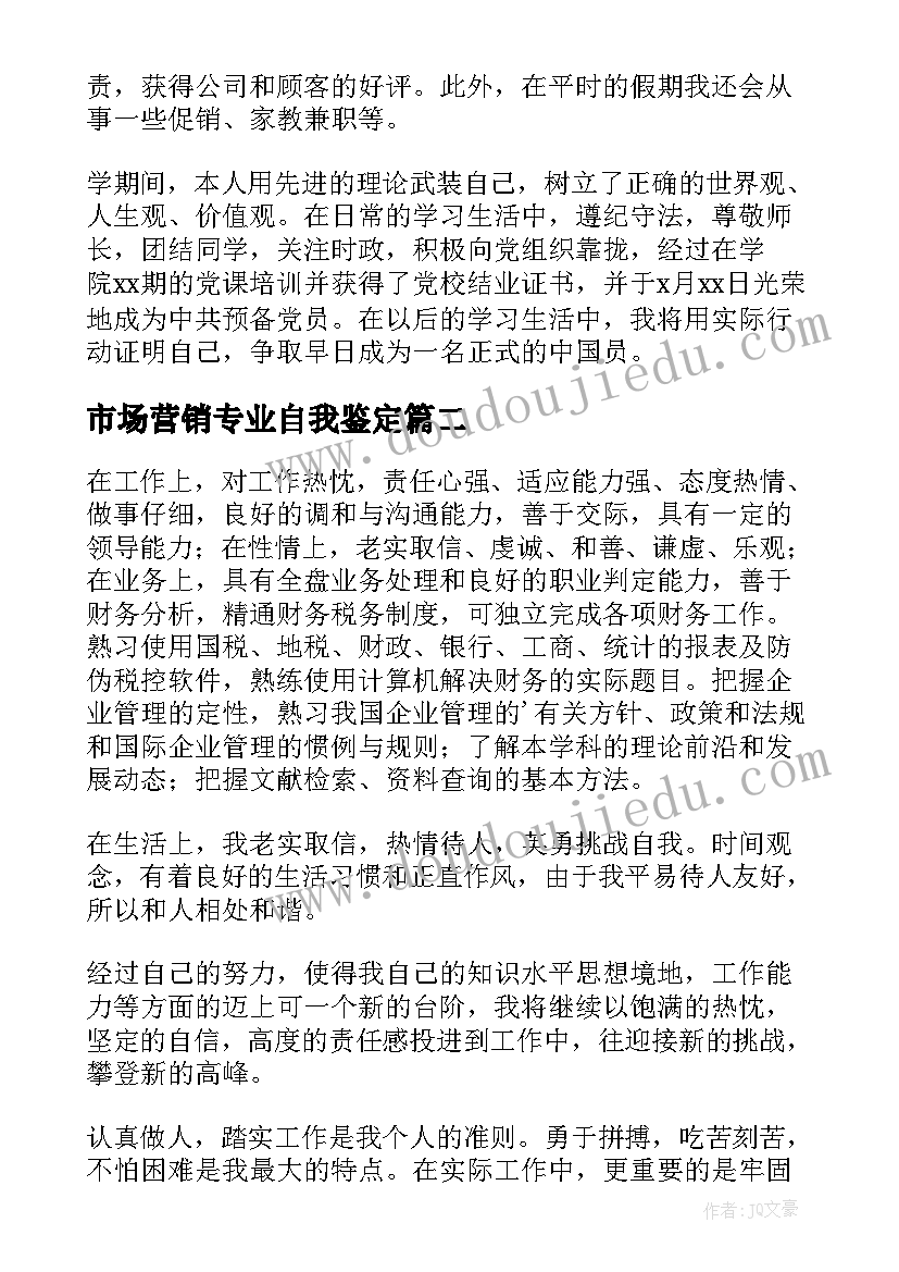 最新市场营销专业自我鉴定 市场营销自我鉴定(优秀9篇)