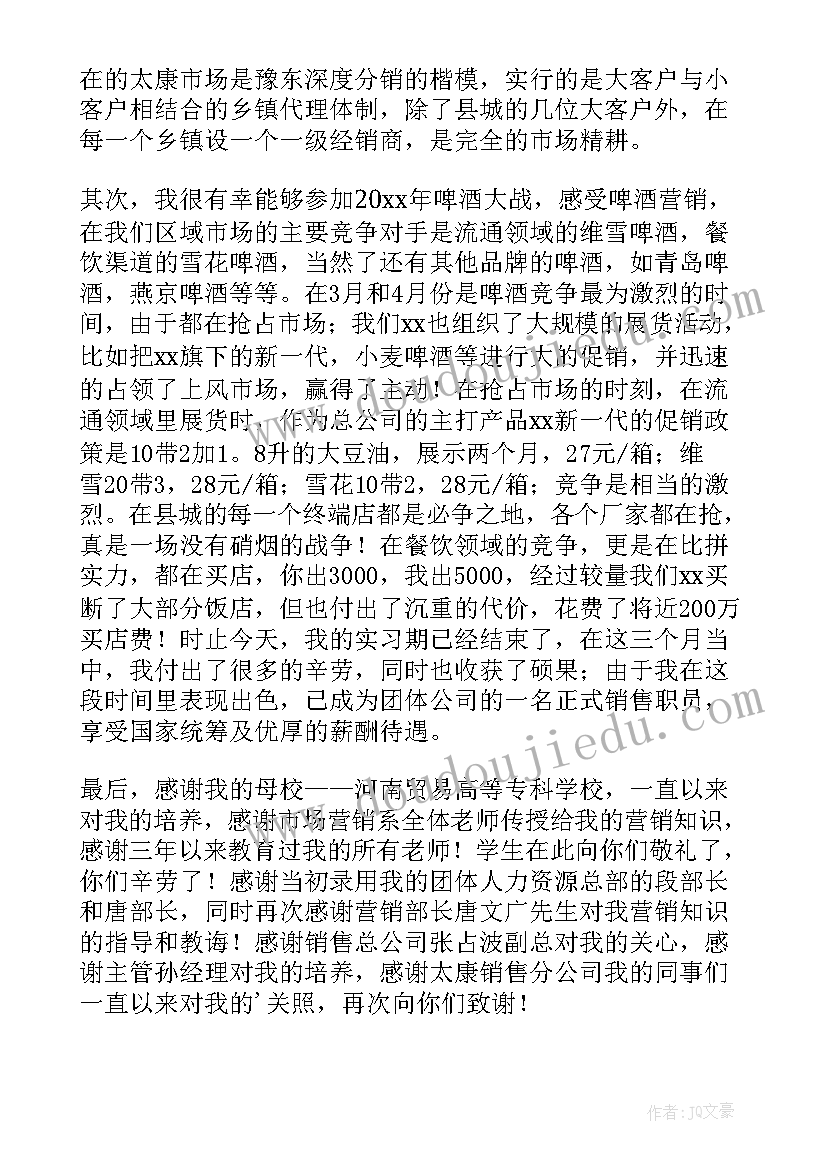 最新市场营销专业自我鉴定 市场营销自我鉴定(优秀9篇)