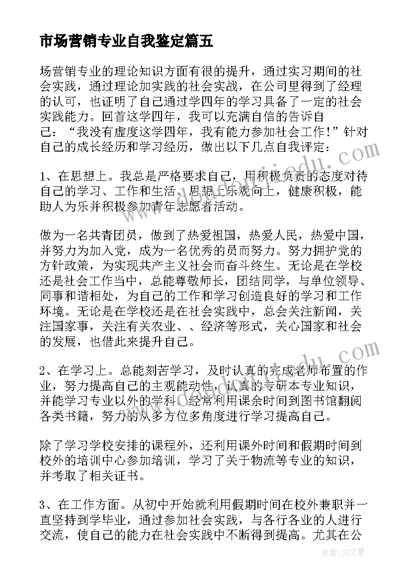 最新市场营销专业自我鉴定 市场营销自我鉴定(优秀9篇)