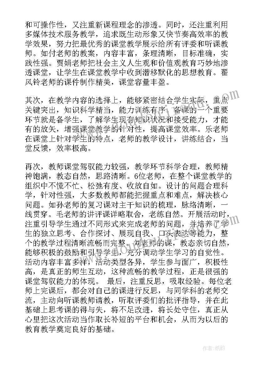 小学新课堂达标活动总结(精选5篇)