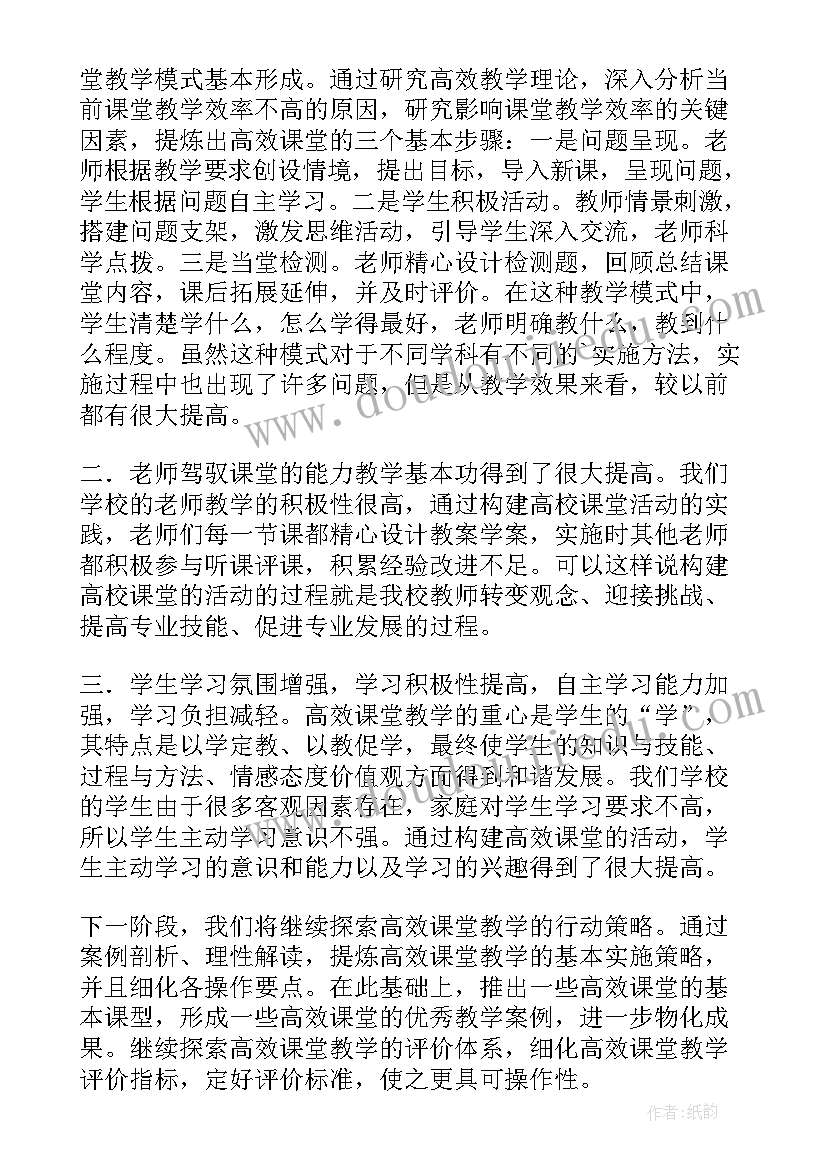 小学新课堂达标活动总结(精选5篇)