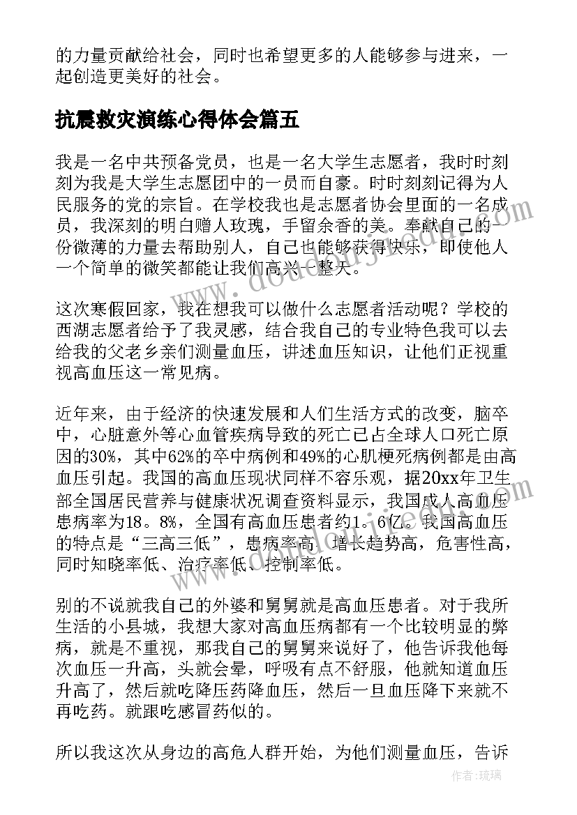 2023年抗震救灾演练心得体会(优秀5篇)