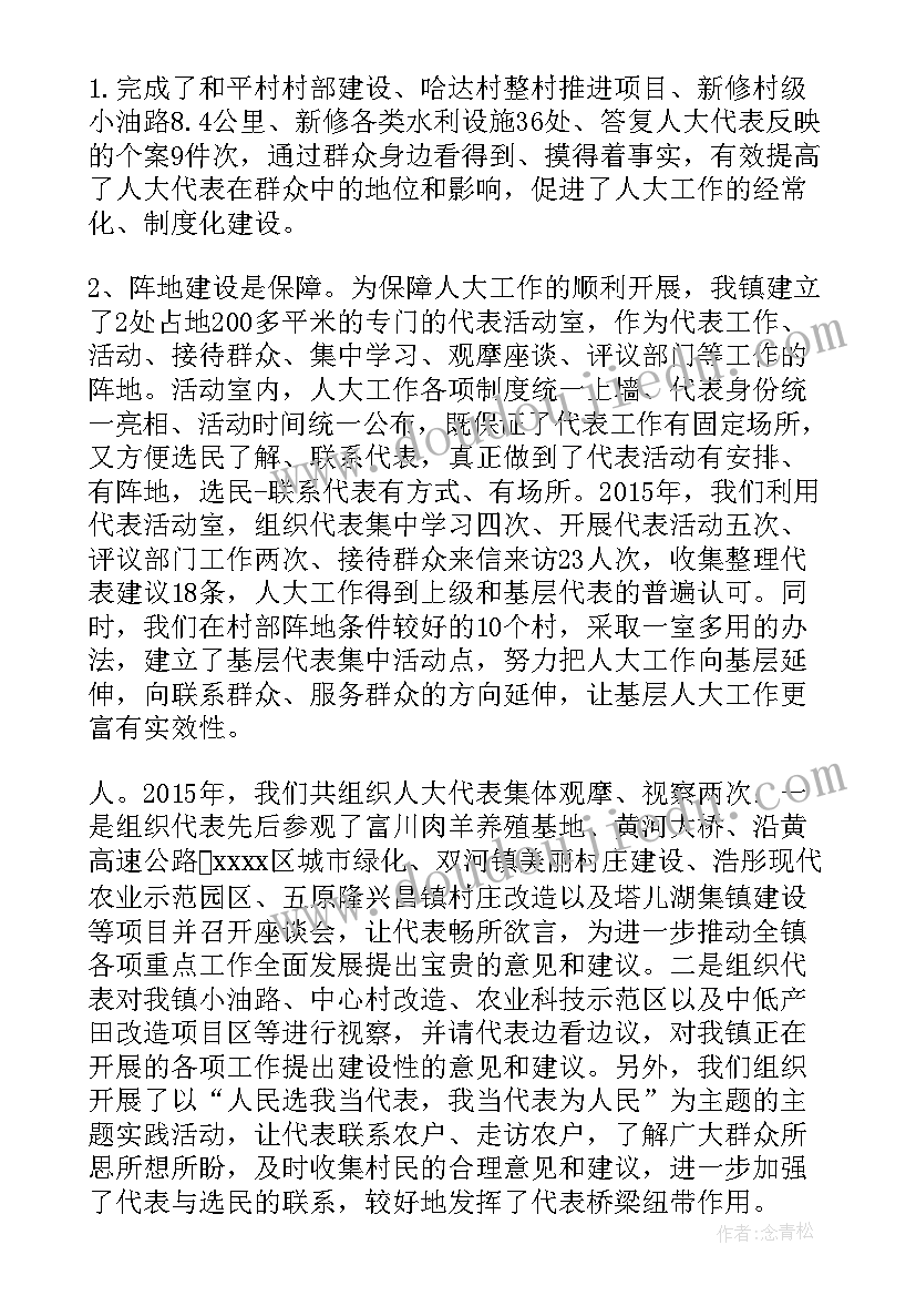 2023年人大报告讨论经典发言(汇总5篇)