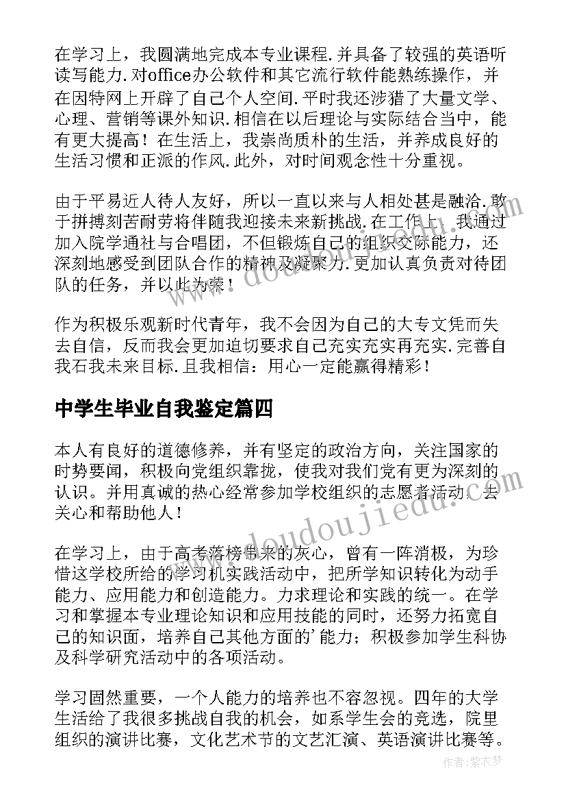 2023年中学生毕业自我鉴定(大全7篇)