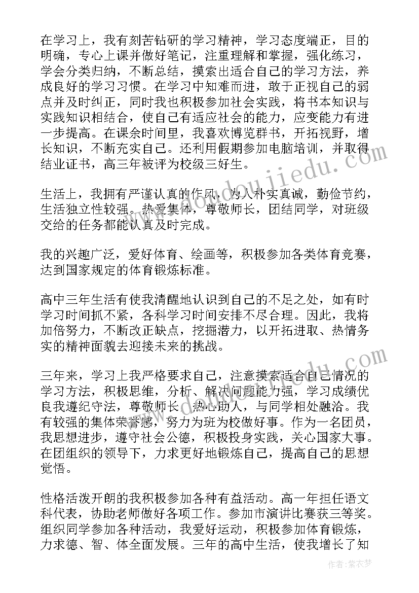 2023年中学生毕业自我鉴定(大全7篇)