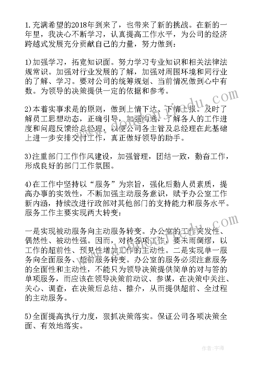 工作分配计划书(大全10篇)