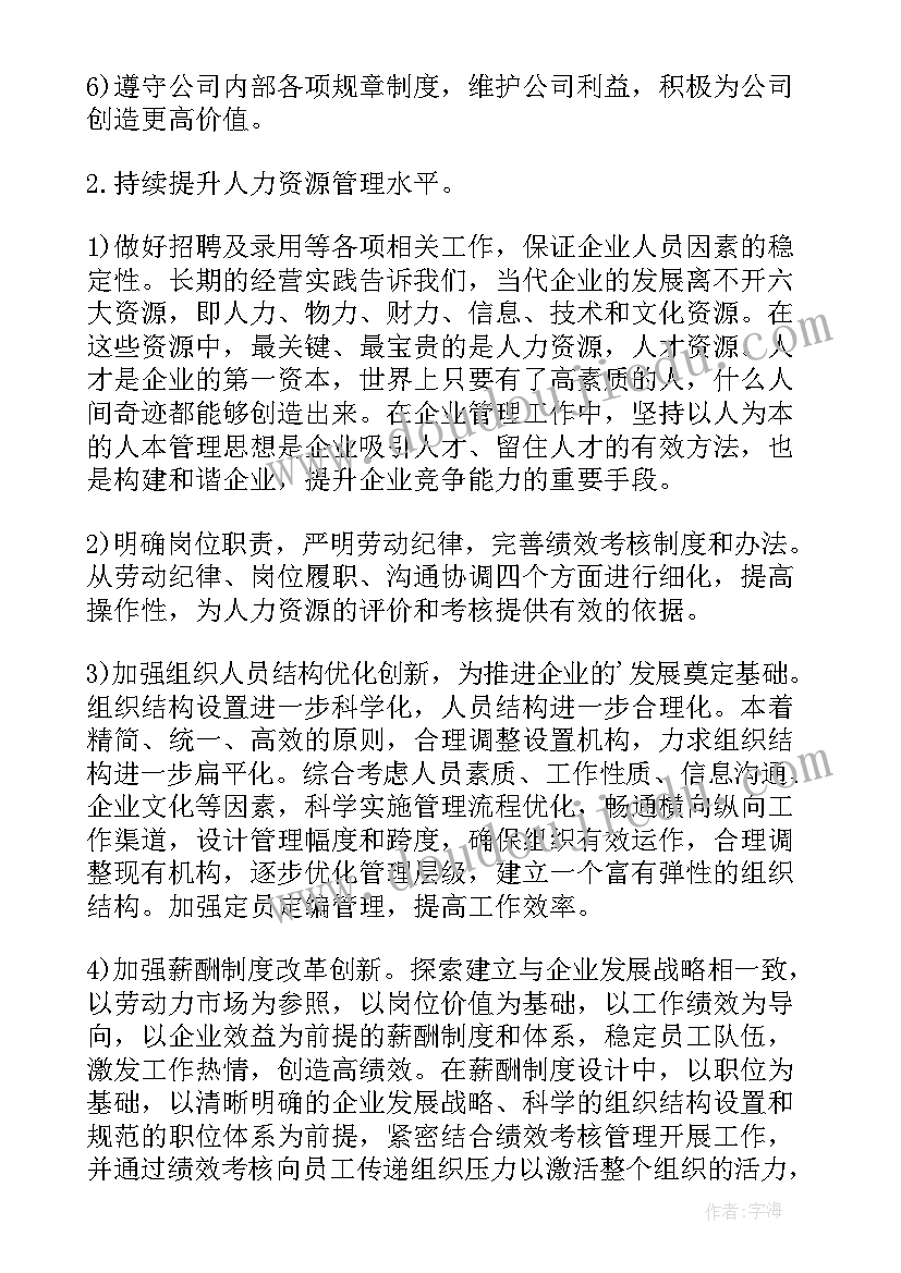 工作分配计划书(大全10篇)