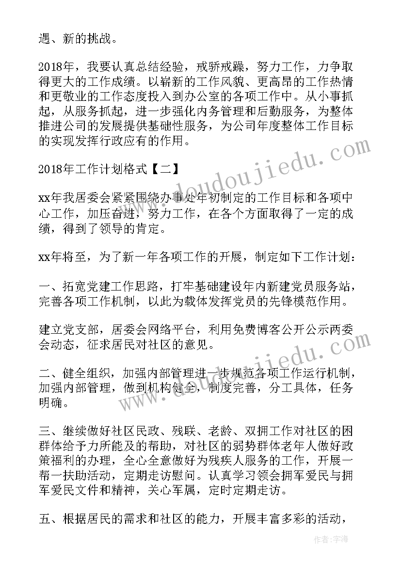 工作分配计划书(大全10篇)