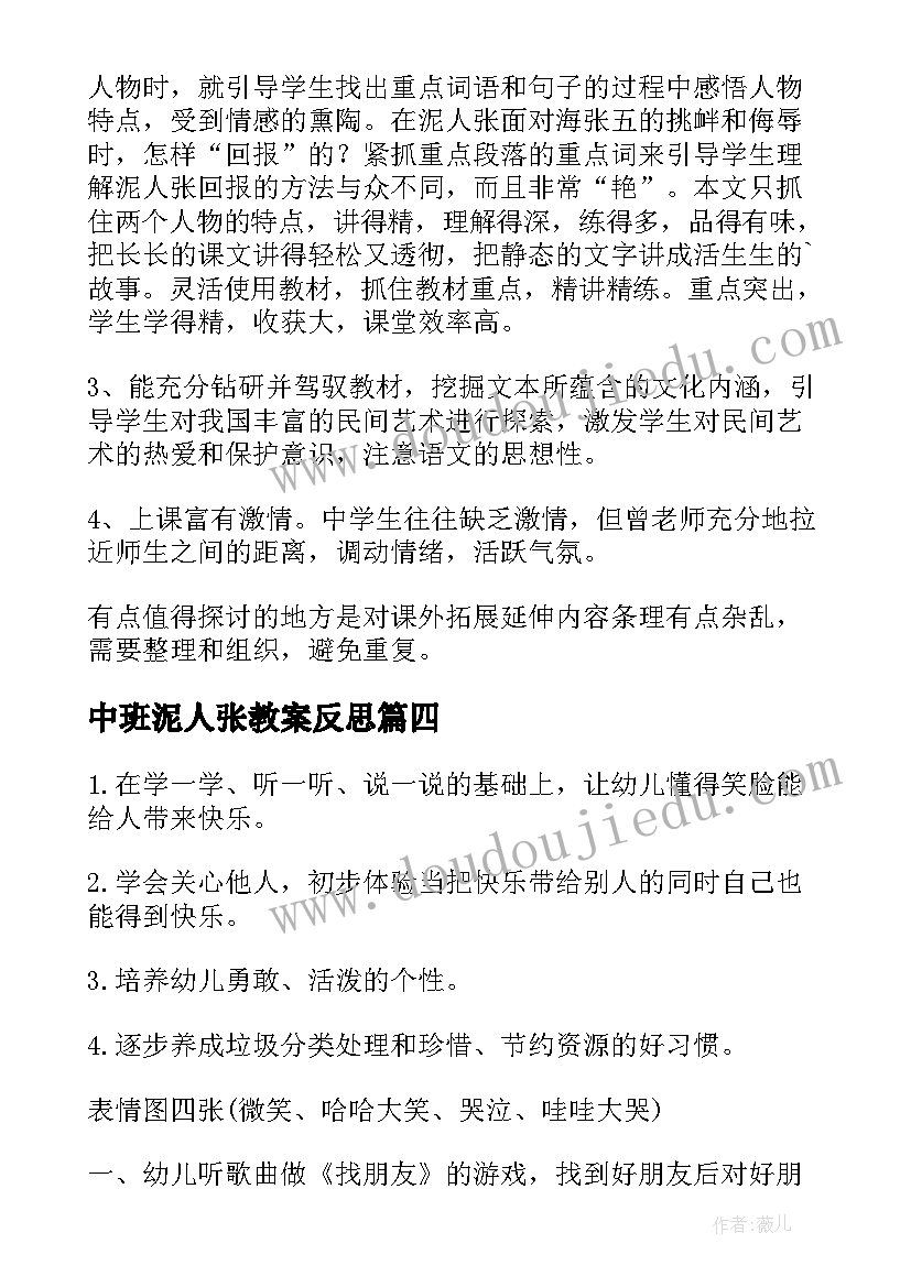 2023年中班泥人张教案反思(实用6篇)