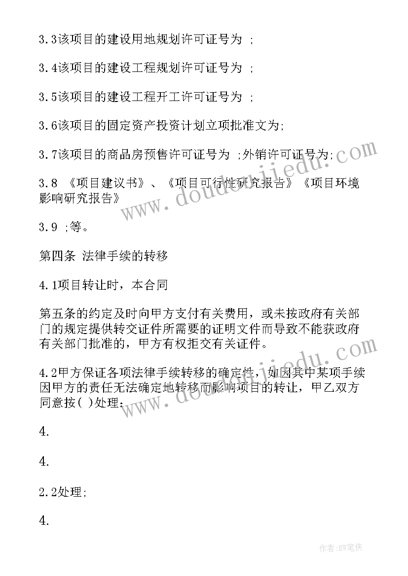 最新房地产开发经营合同纠纷管辖(模板9篇)