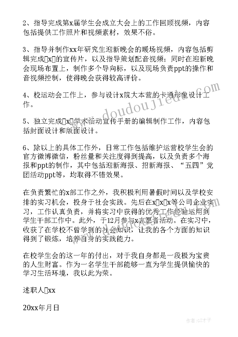 2023年领导在述职报告会上的讲话 领导述职报告(实用9篇)