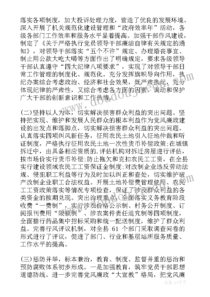 2023年领导在述职报告会上的讲话 领导述职报告(实用9篇)