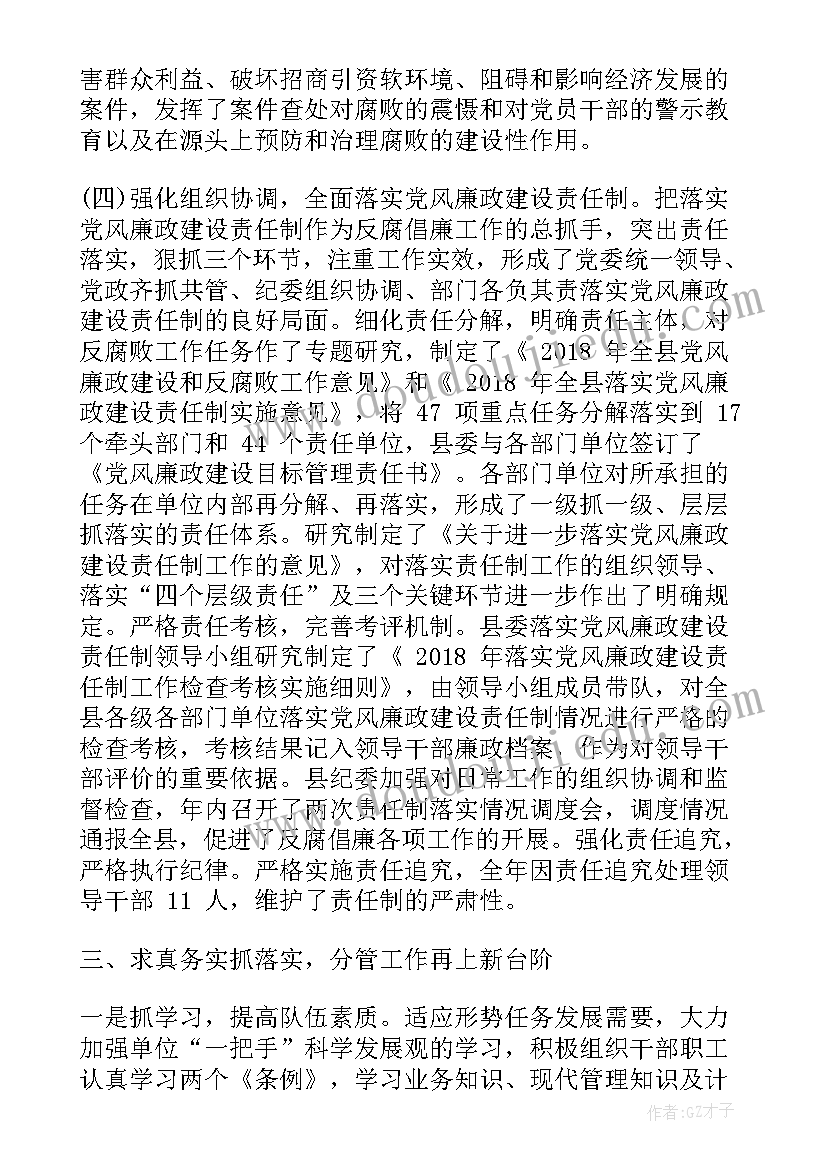 2023年领导在述职报告会上的讲话 领导述职报告(实用9篇)