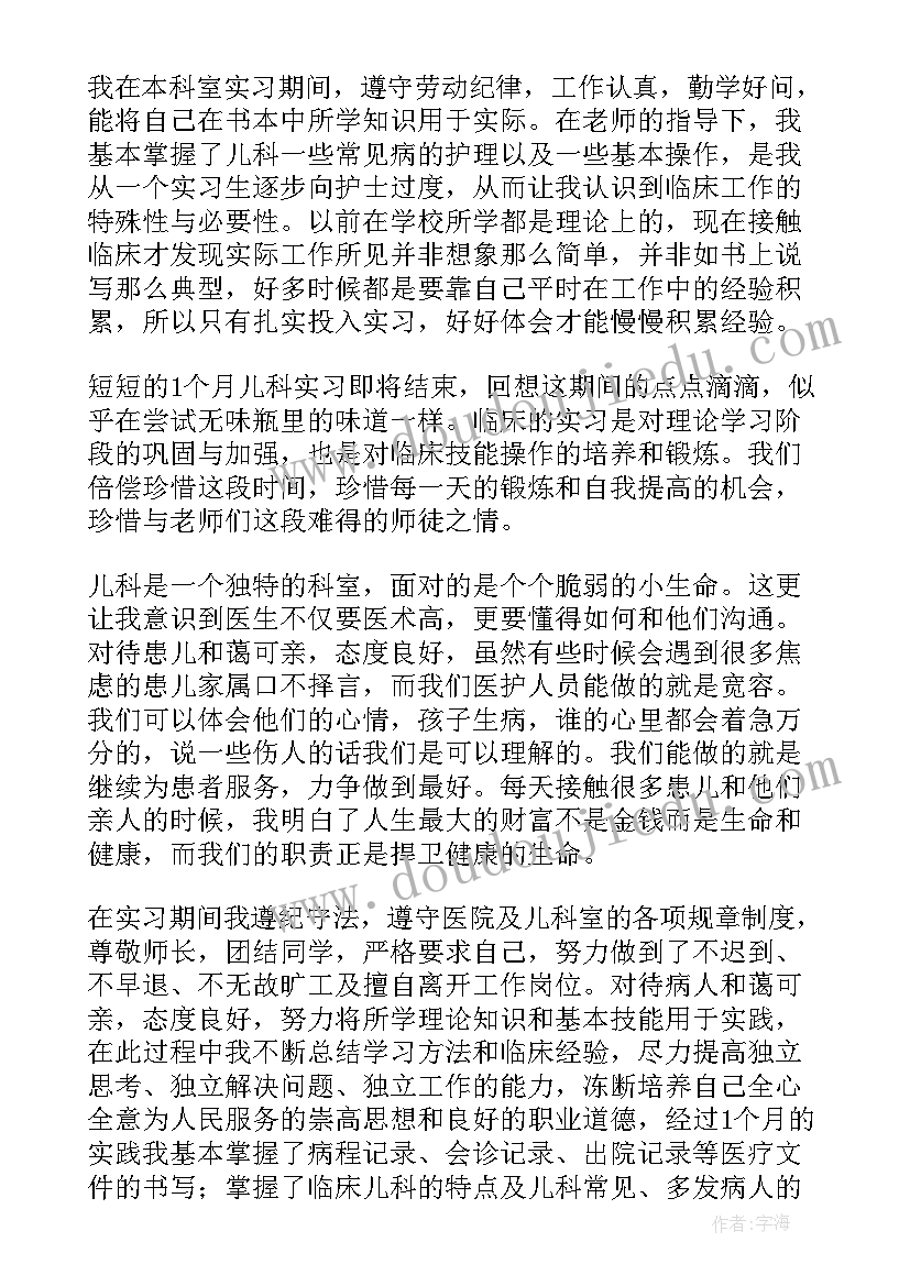 2023年脾胃肾科出科小结 护士实习自我总结(模板7篇)