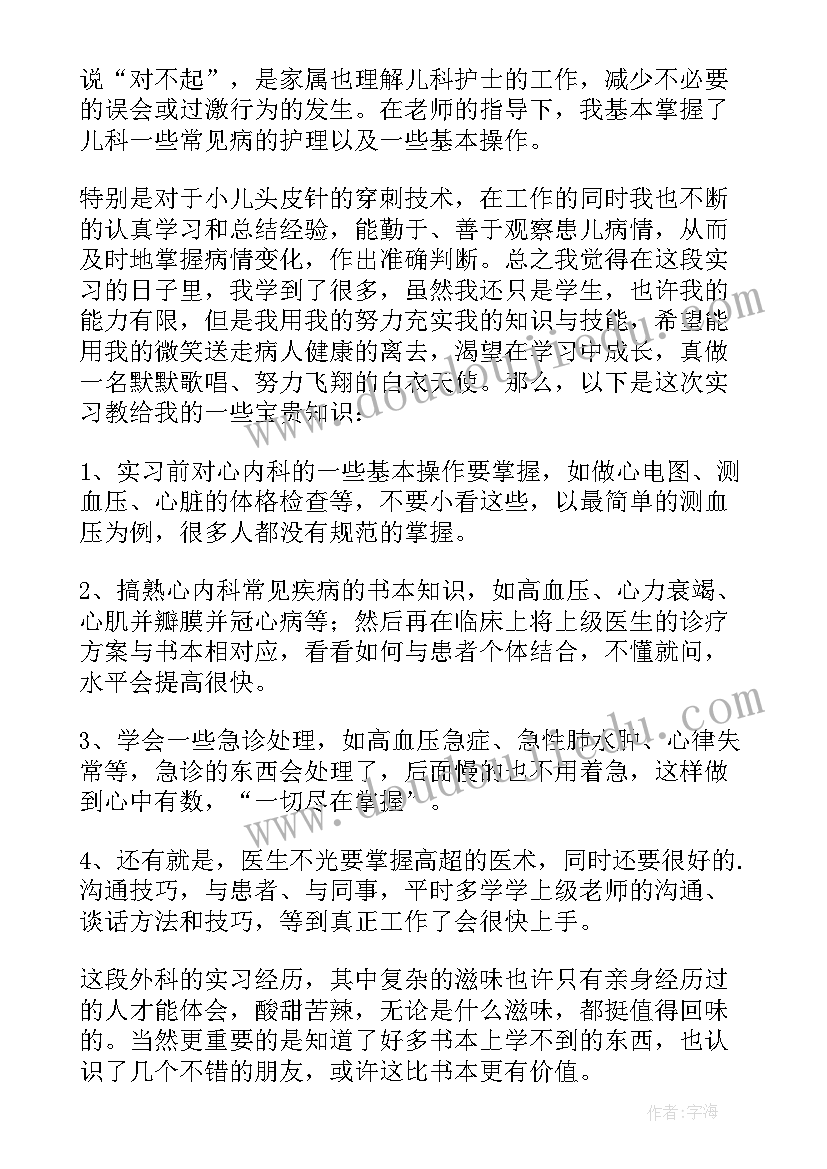 2023年脾胃肾科出科小结 护士实习自我总结(模板7篇)