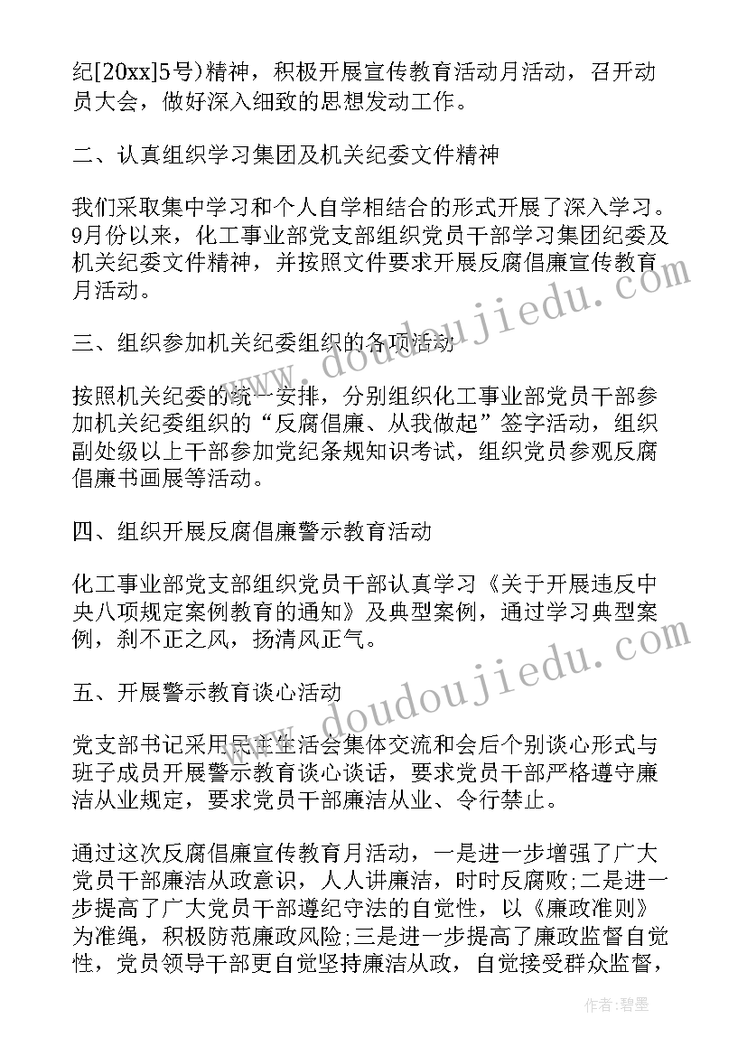 2023年反腐倡廉的工作总结 反腐倡廉答题活动总结(大全5篇)