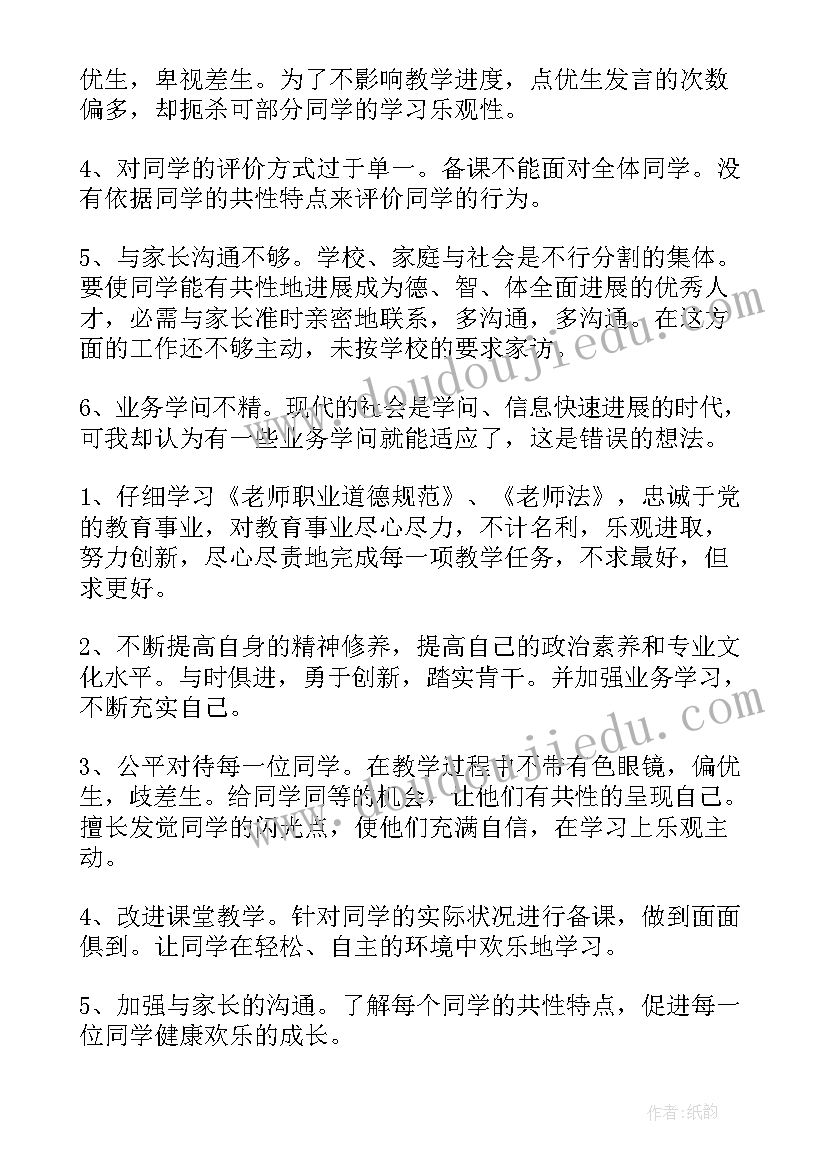 2023年中学助学金自查自纠报告 中学师德师风自查自纠报告(精选5篇)