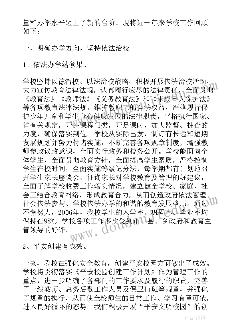 2023年中学助学金自查自纠报告 中学师德师风自查自纠报告(精选5篇)