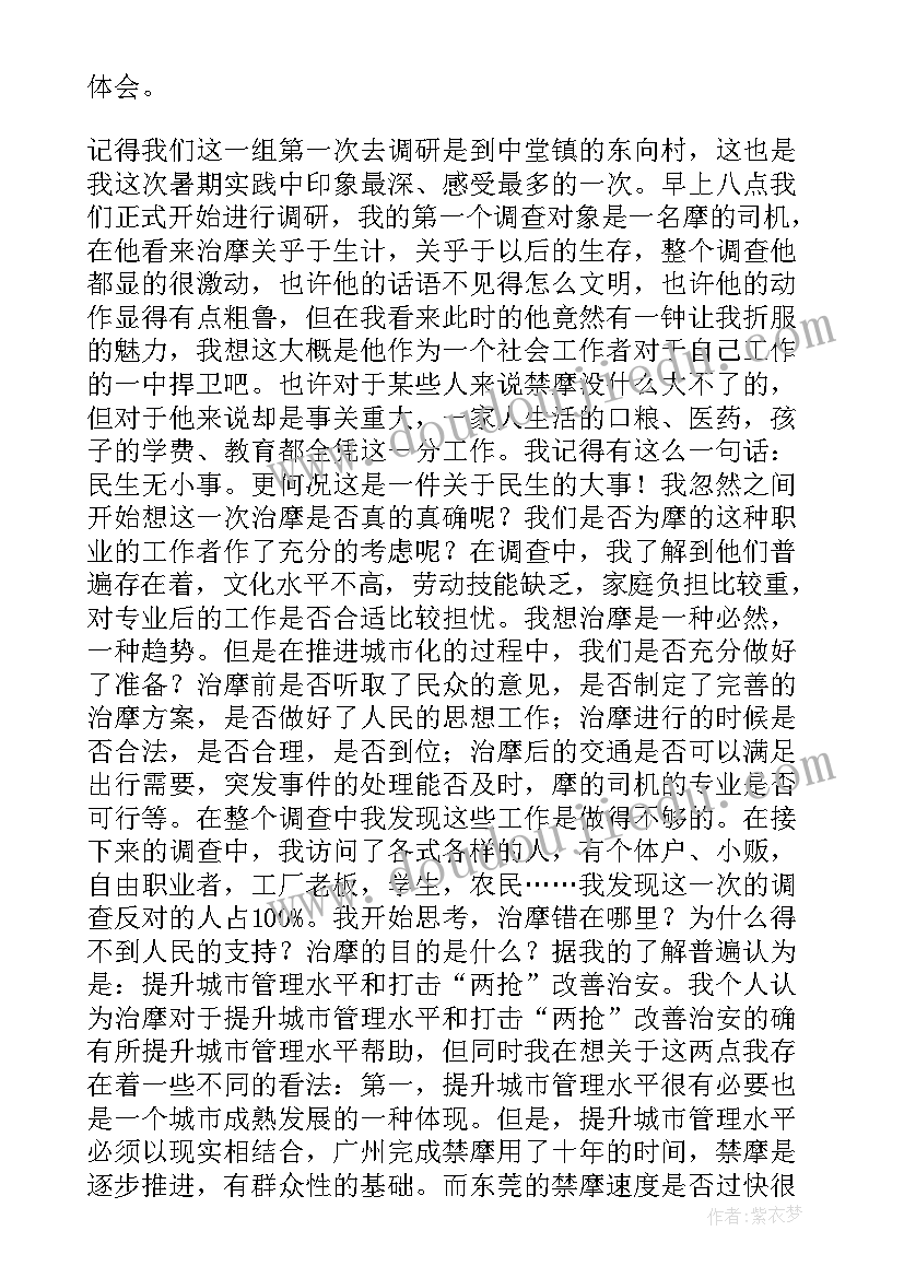 最新大学生社会实践报告实践鉴定(优质6篇)