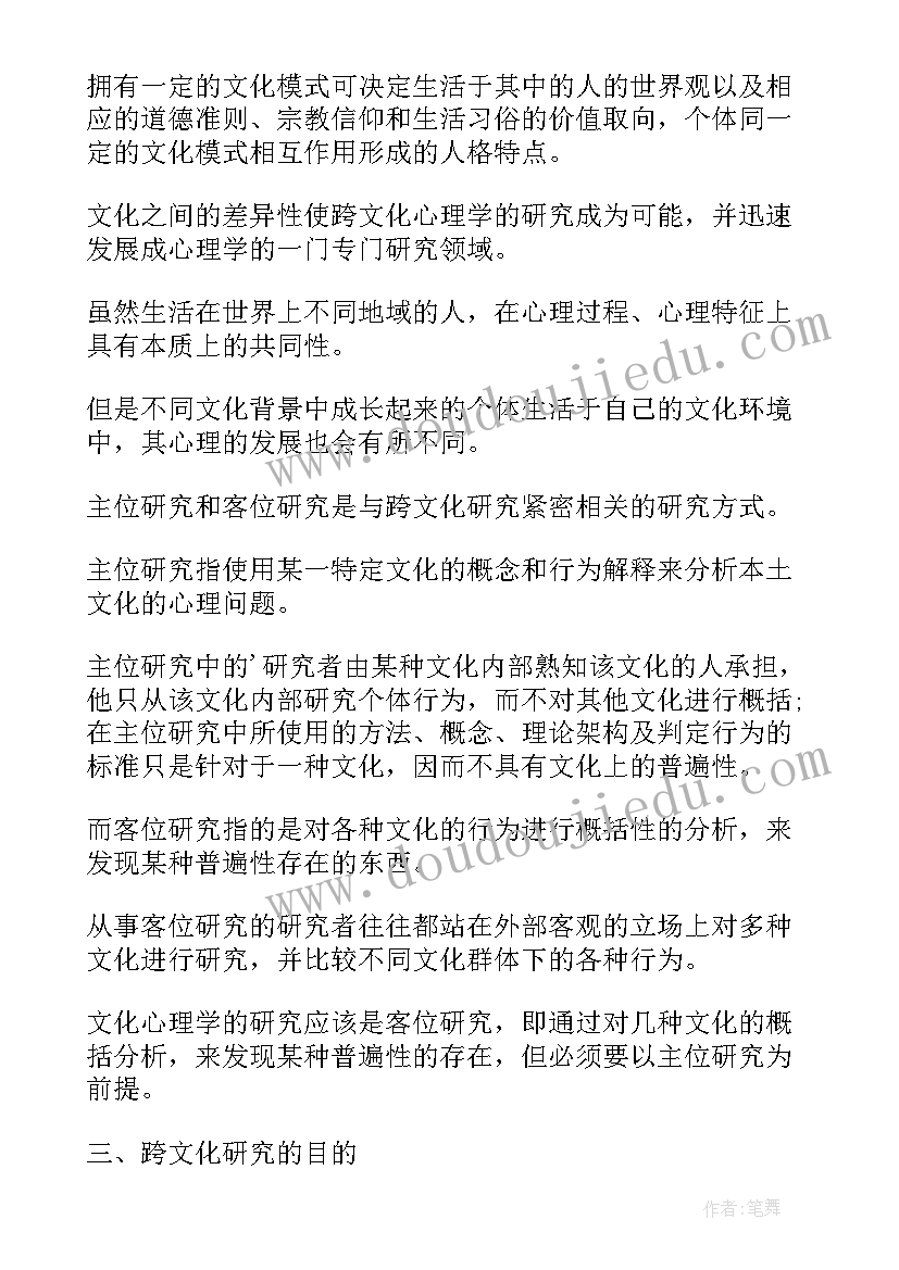 2023年心理学研究报告 社区心理学研究结题报告(汇总5篇)