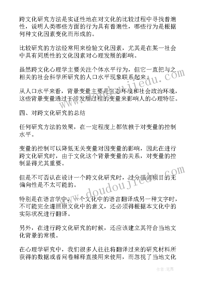 2023年心理学研究报告 社区心理学研究结题报告(汇总5篇)