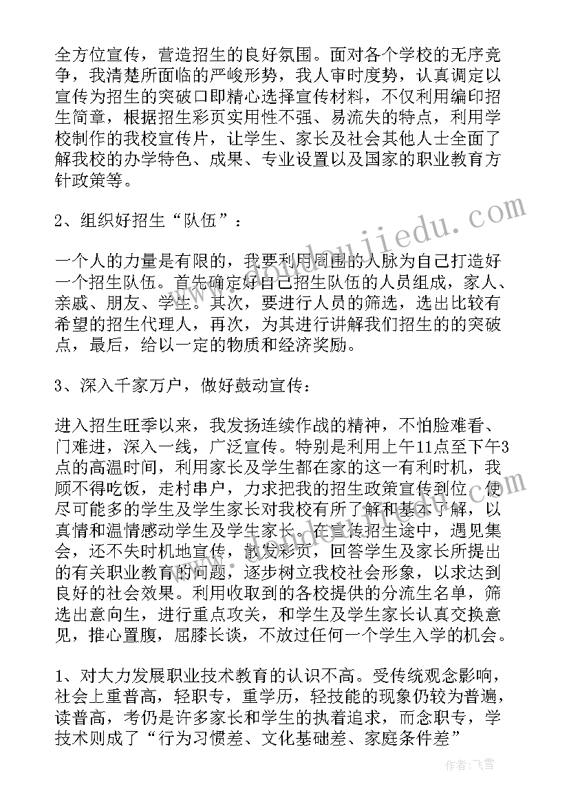 2023年去学校宣传招生的实践报告(优质5篇)