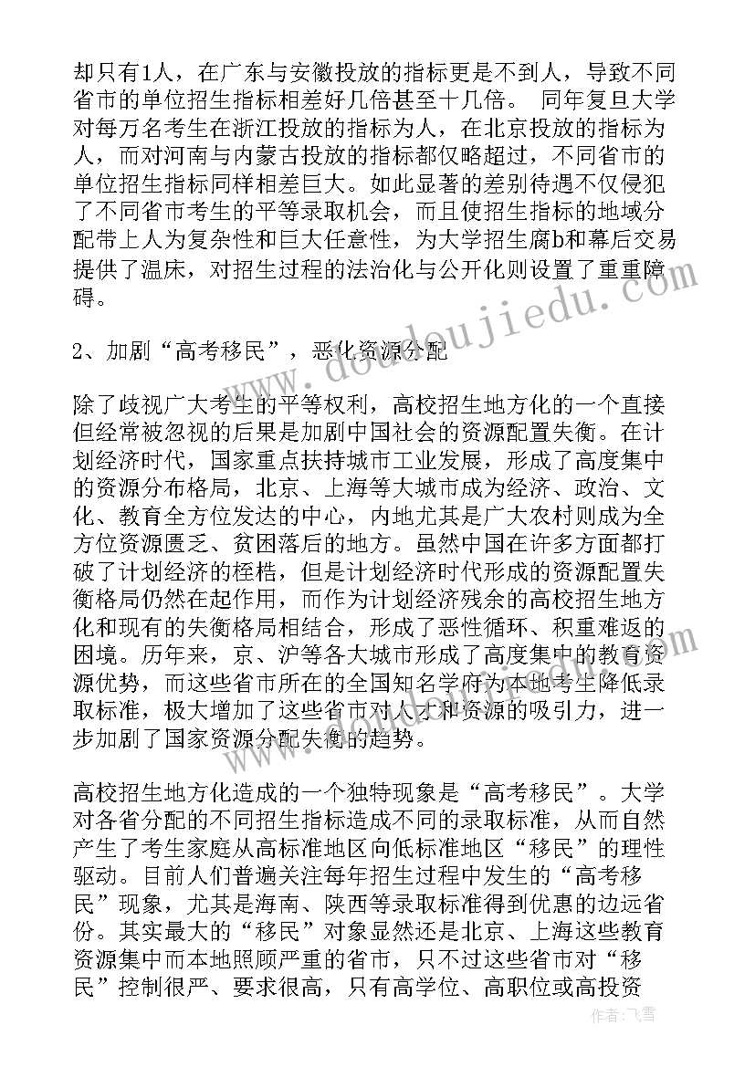 2023年去学校宣传招生的实践报告(优质5篇)