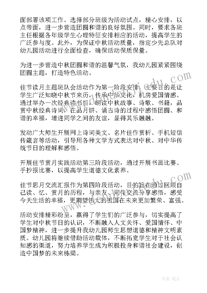 最新幼儿园中秋节大型活动策划方案(优质5篇)