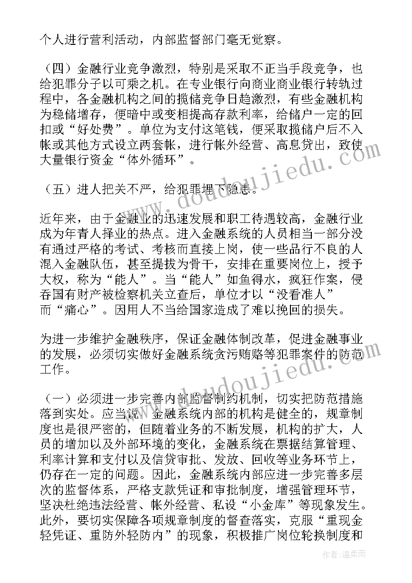 金融人才调研报告(优质5篇)